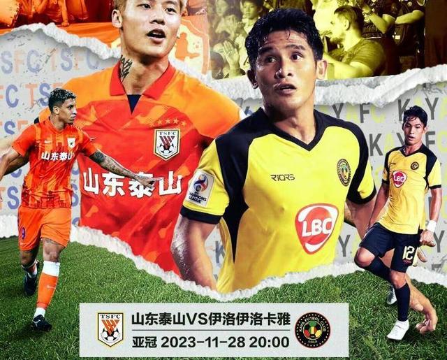 乐竟体育-山东泰山主场取胜，实现主场连胜