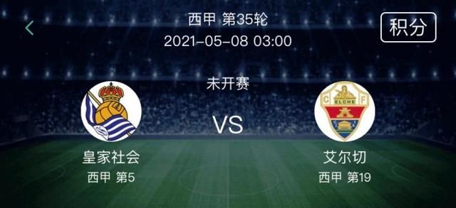 乐竟体育-埃尔切逆袭成功，客场击败对手