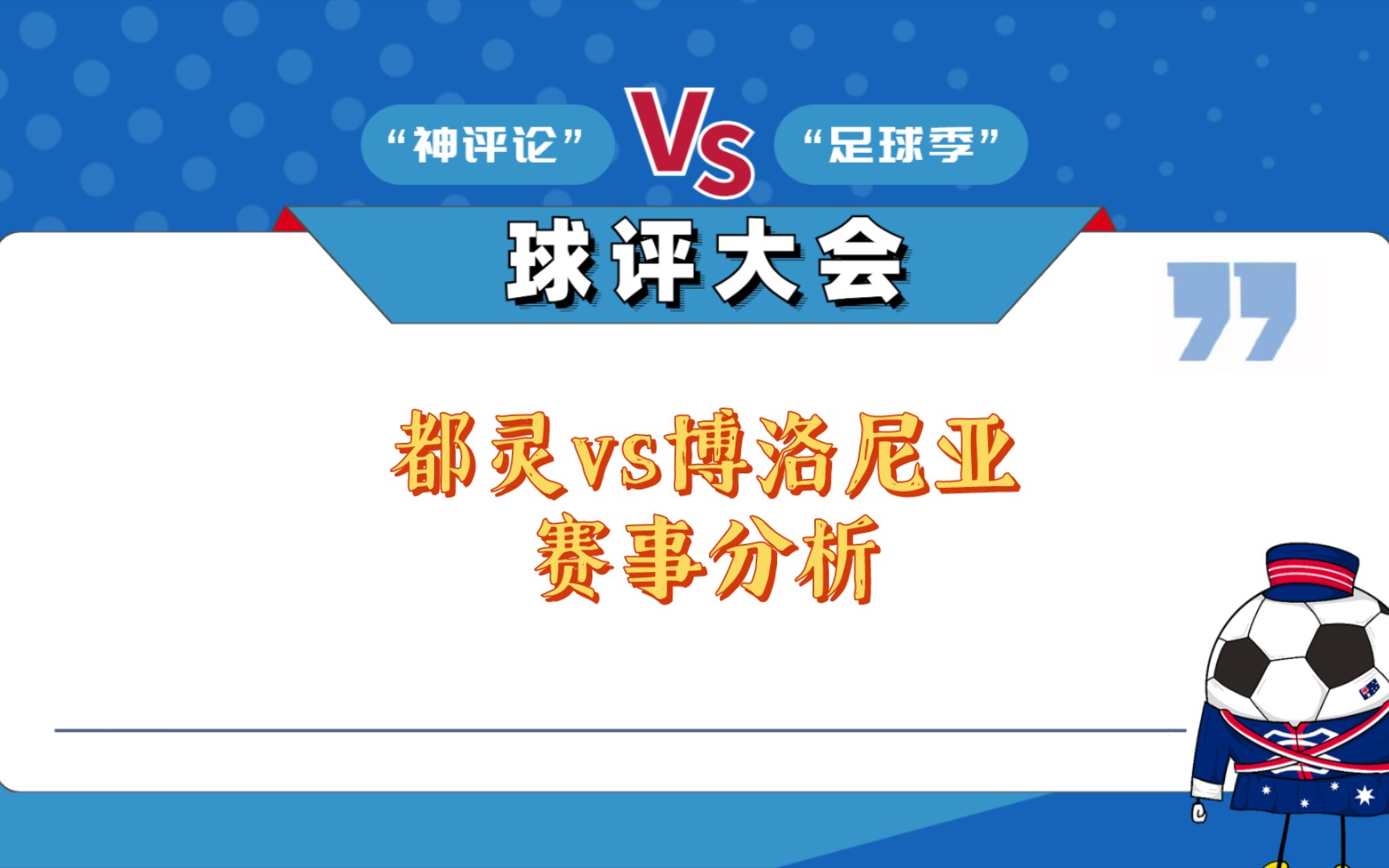 乐竟体育-博洛尼亚在主场对阵都灵，谁能笑到最后？