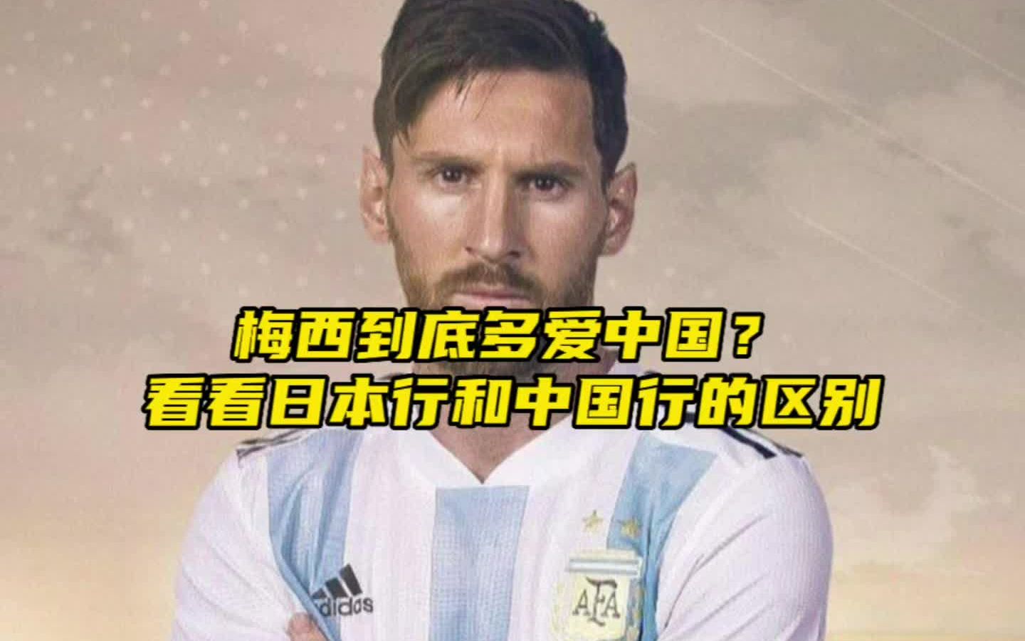 乐竟体育-足球天才梅西将参加中国足球赛事，引爆热议