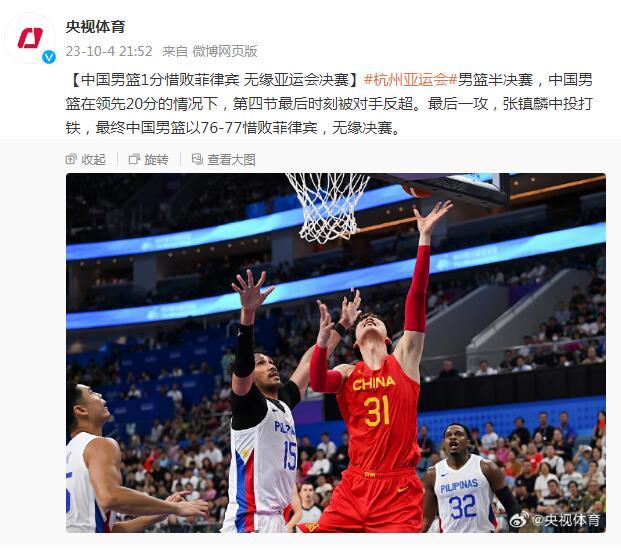 乐竟体育-中国男篮惜败，无缘晋级半决赛