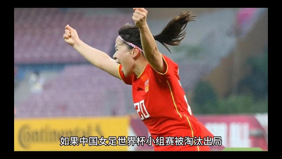 乐竟体育-中国女足惨遭淘汰离开世界杯